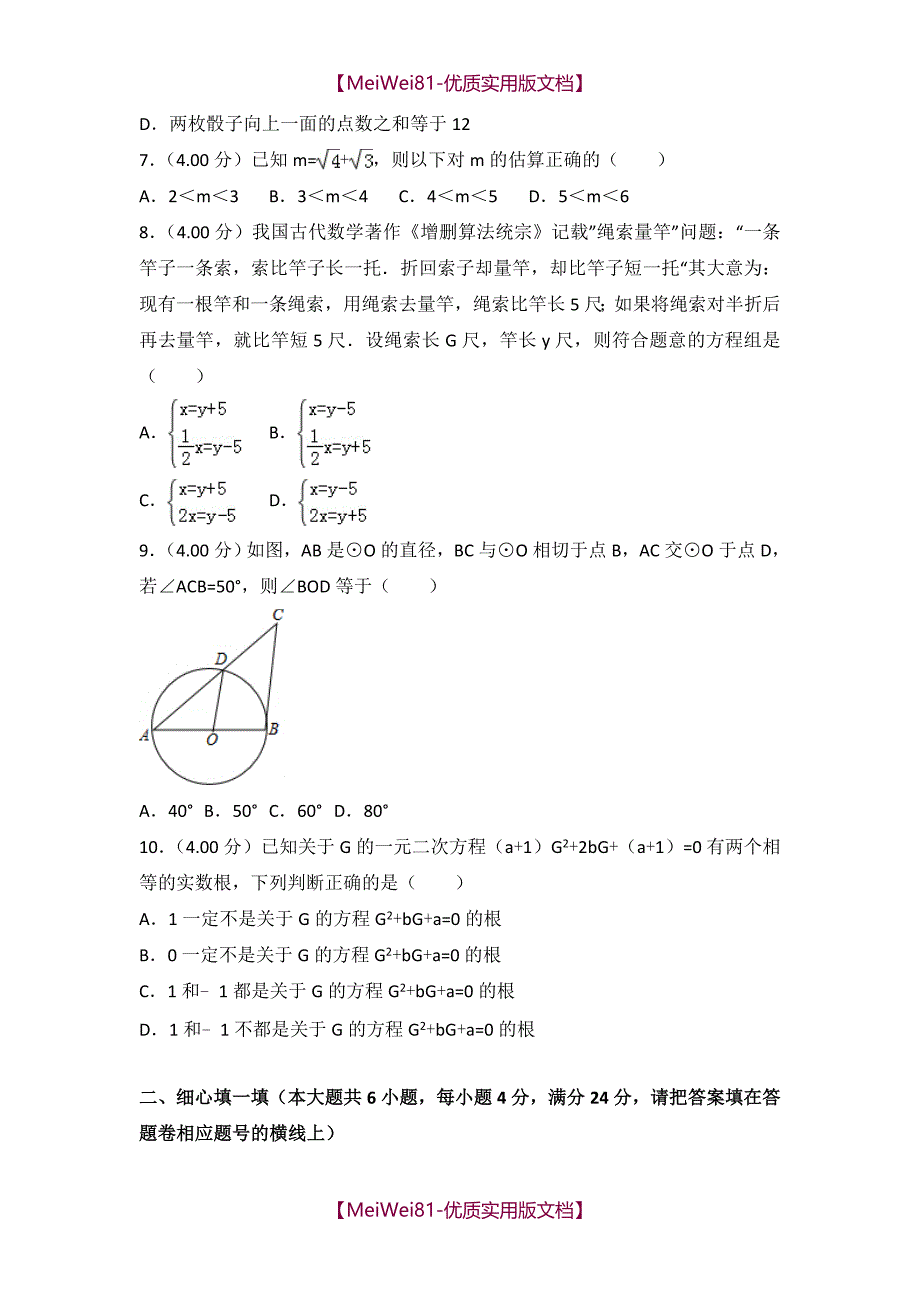 【7A版】2018年福建省中考数学试卷(a卷)_第2页