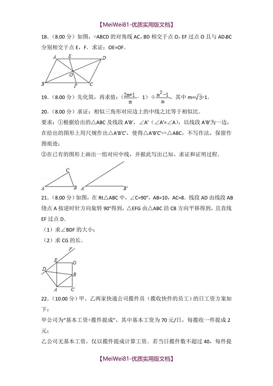 【7A版】2018年福建省中考数学试卷(a卷)_第4页