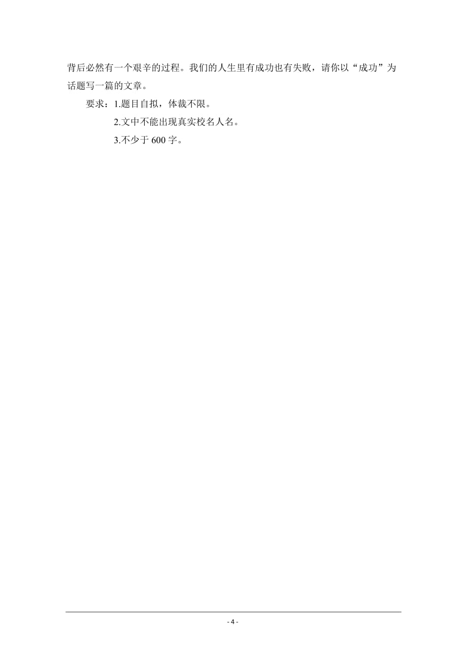 西藏林芝二高2018-2019高一下学期第一次月考语文（二）试卷 Word版含答案_第4页