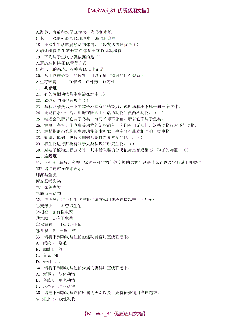 【6A文】中考生物尝试对生物进行分类复习试卷及答案_第2页