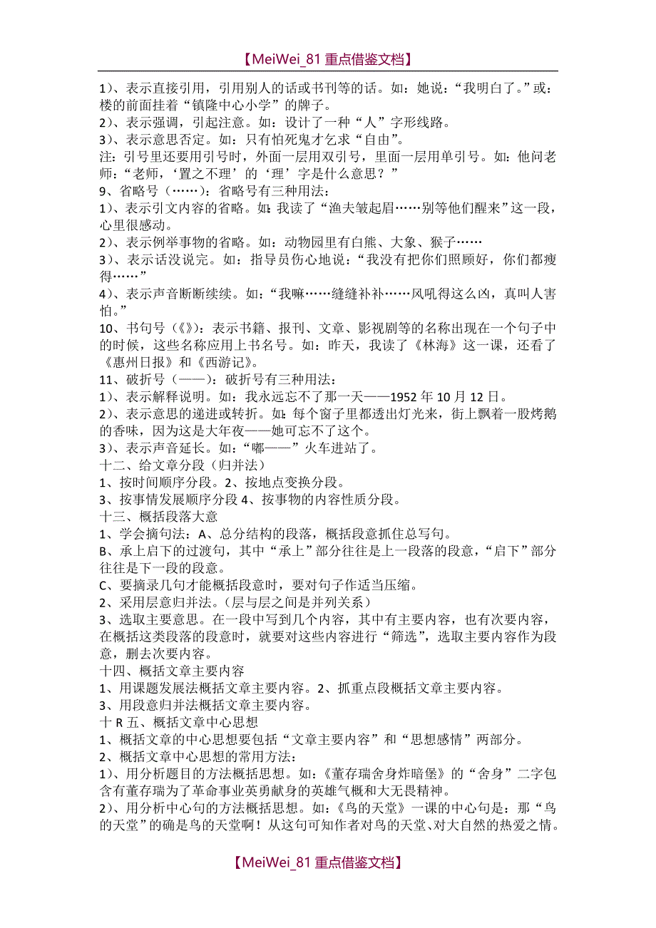 【AAA】人教版小学升初中语文基础知识复习要点大全_第4页