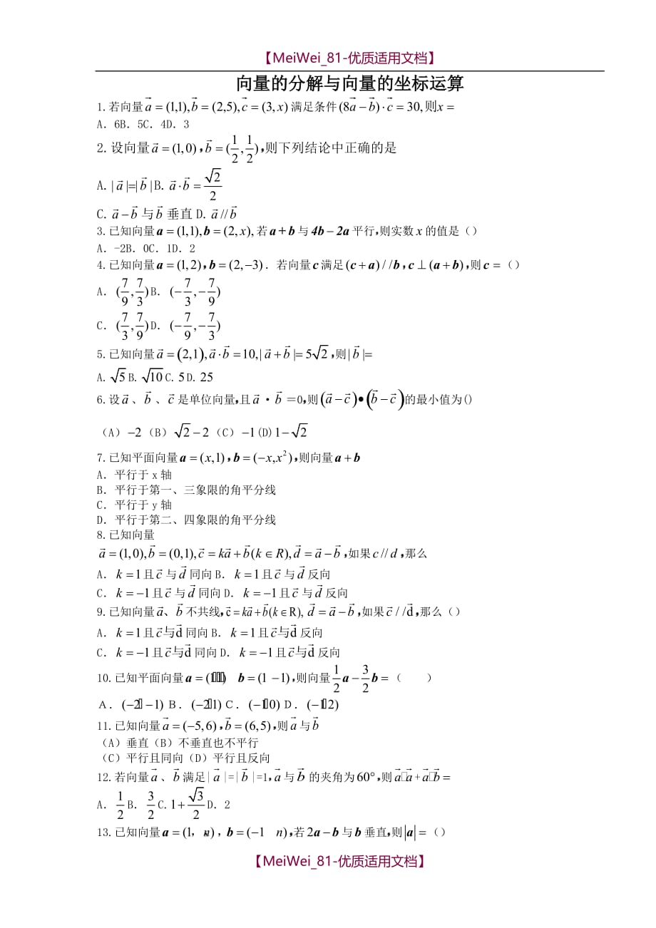 【7A文】高考向量精选练习题_第1页