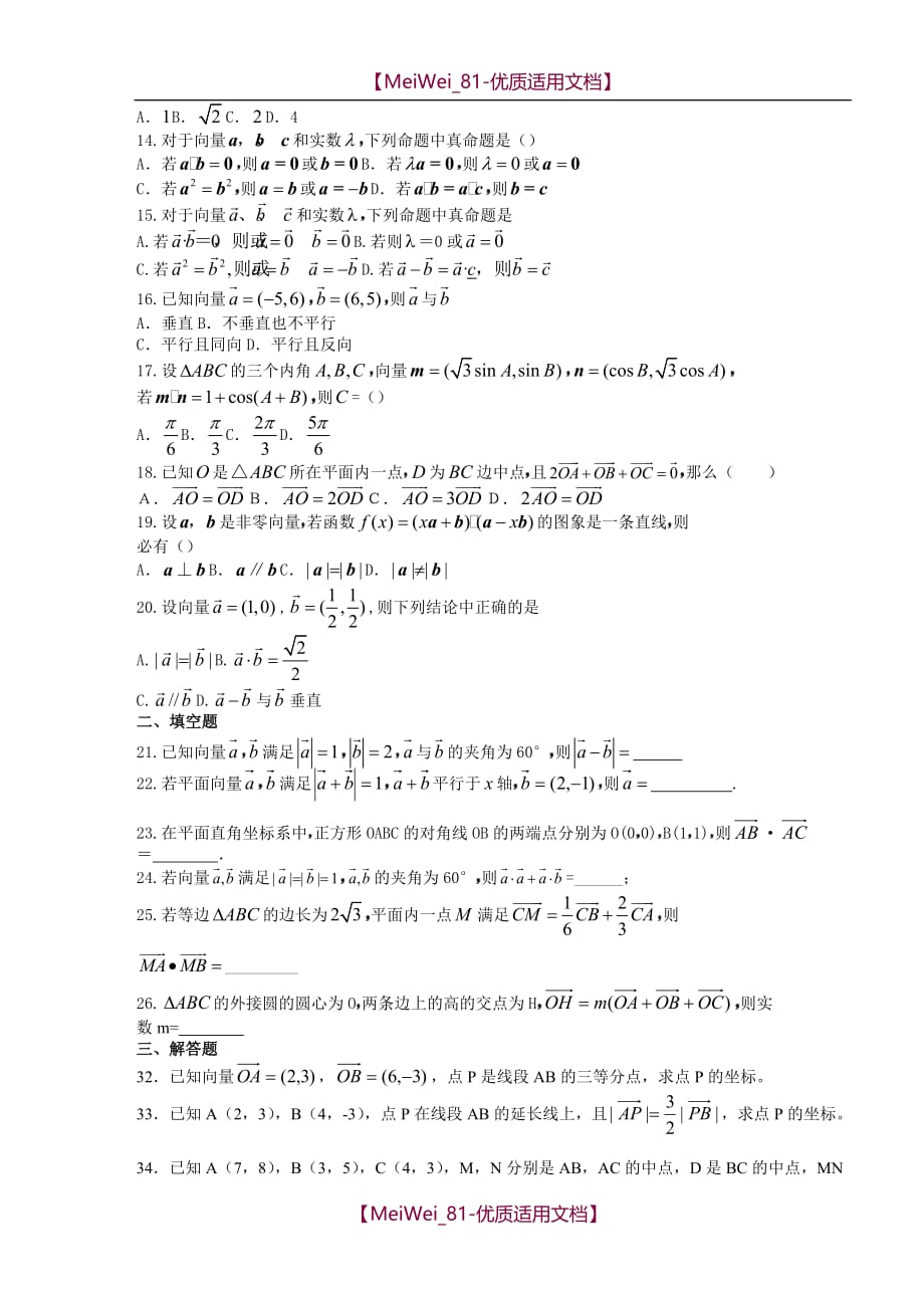 【7A文】高考向量精选练习题_第2页