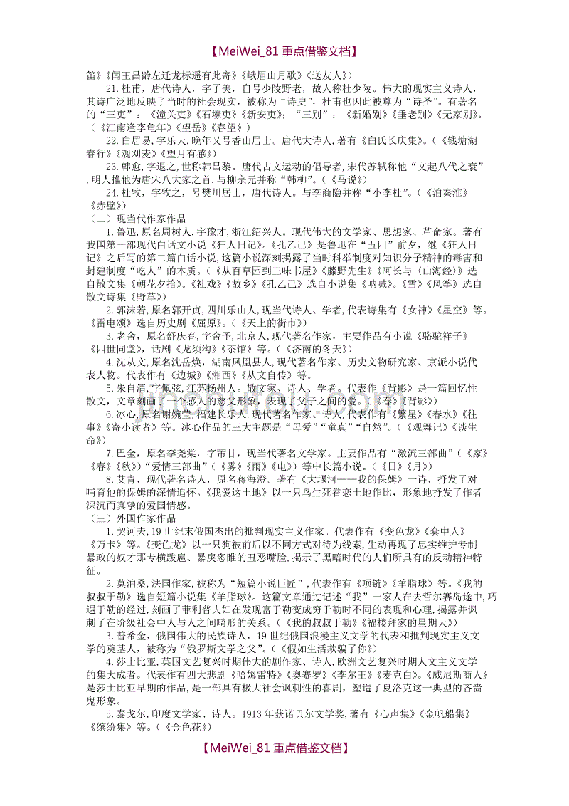 【9A文】中考语文-文学文化常识_第2页