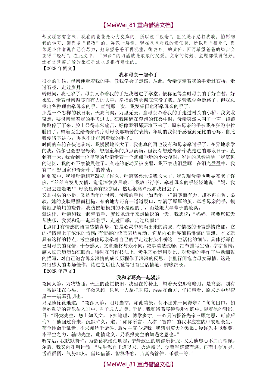 【9A文】历年广东中考满分作文_第4页