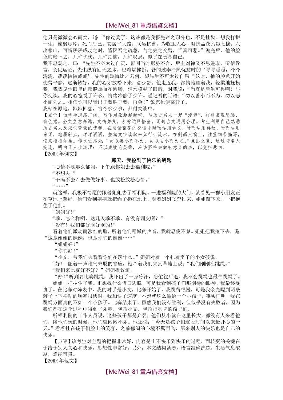 【9A文】历年广东中考满分作文_第5页