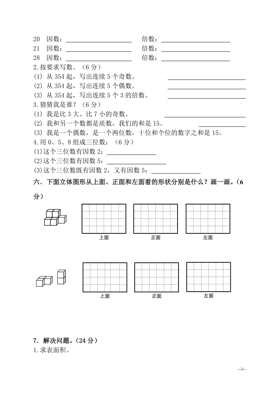 五年级数学下册第二单元测试卷及答案_第3页