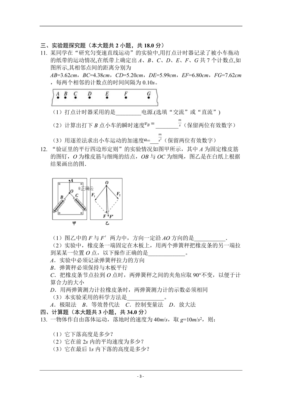 内蒙古巴彦淖尔市临河三中2018-2019高一下学期第二次月考（宏志）物理试卷 Word版含答案_第3页