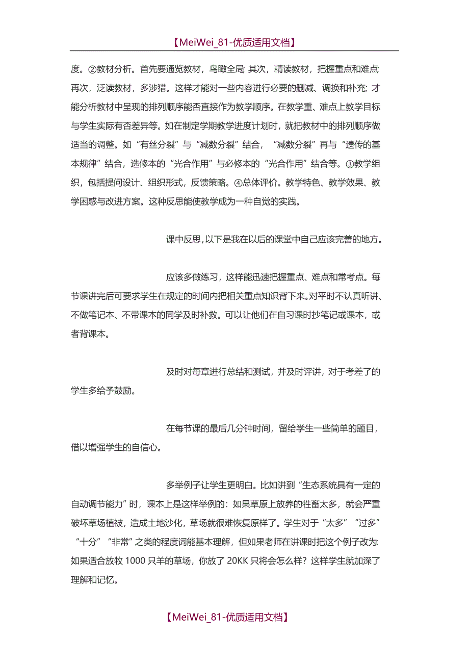 【7A文】高中生物老师教学反思5篇_第2页