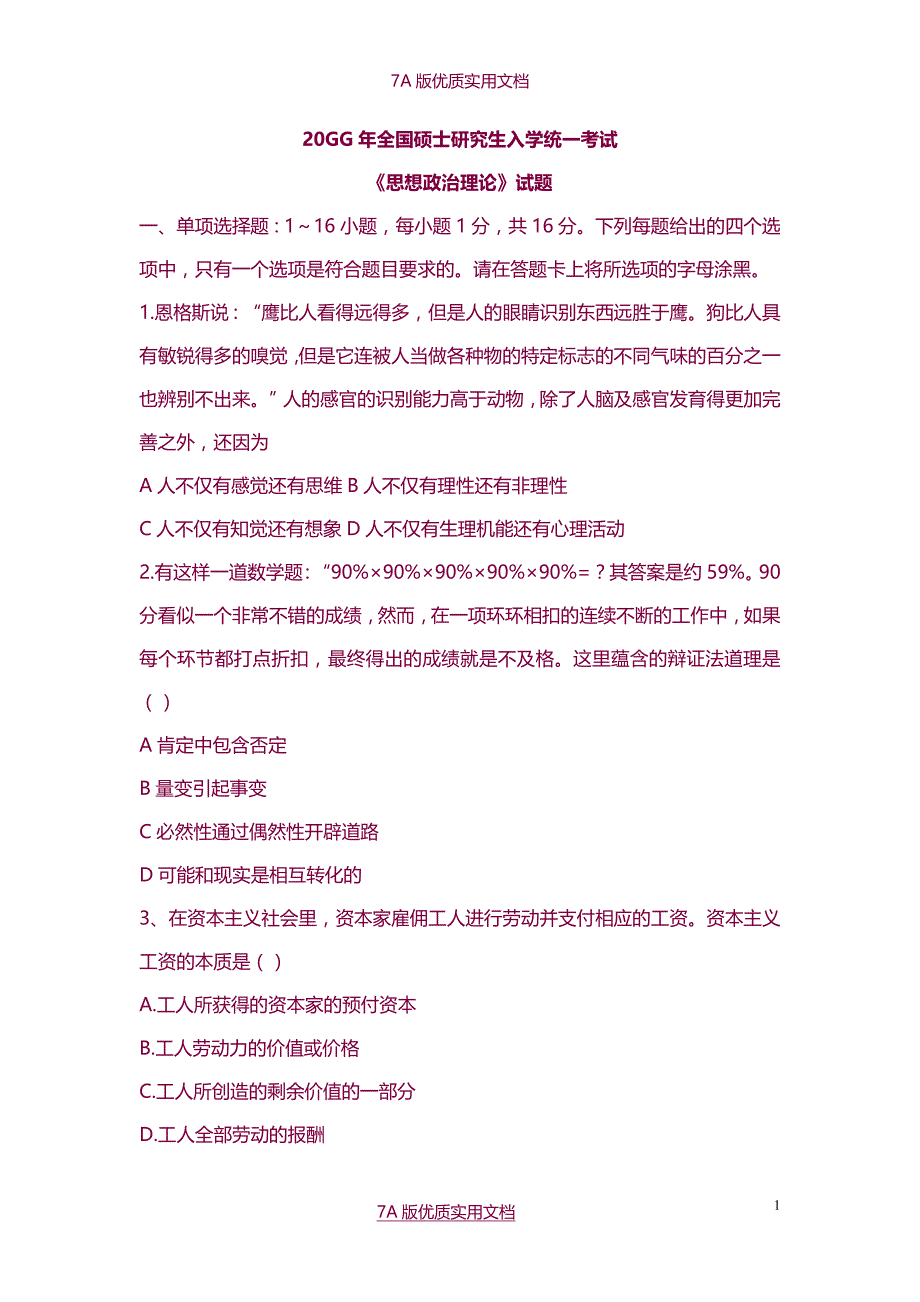 【7A版】2012年考研政治真题与答案解析(完整版)_第1页