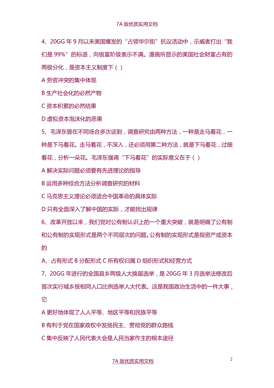 【7A版】2012年考研政治真题与答案解析(完整版)_第2页