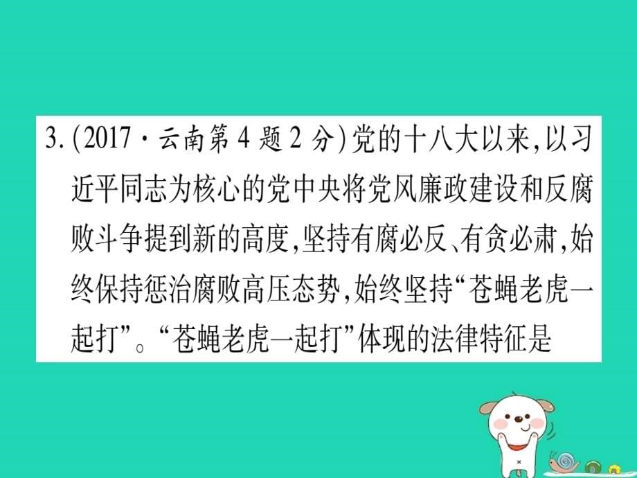 2019年中考道德与法治 第3部分 九上 第3单元 法律在我心中课件_第5页