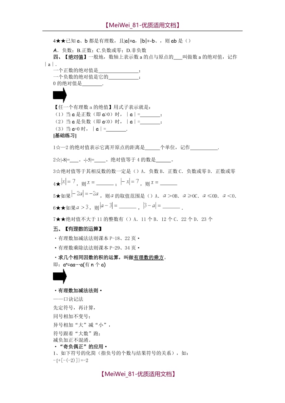 【8A文】七年级数学上册期末复习之有理数复习资料（基础知识）_第2页