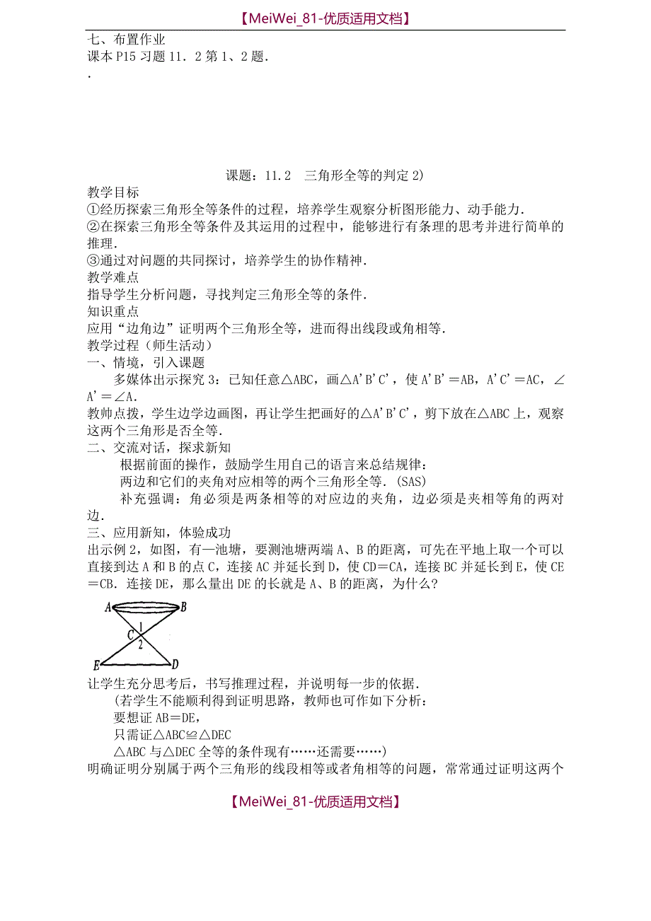 【8A版】八年级数学(上)全册优秀教案(新人教版)_第4页