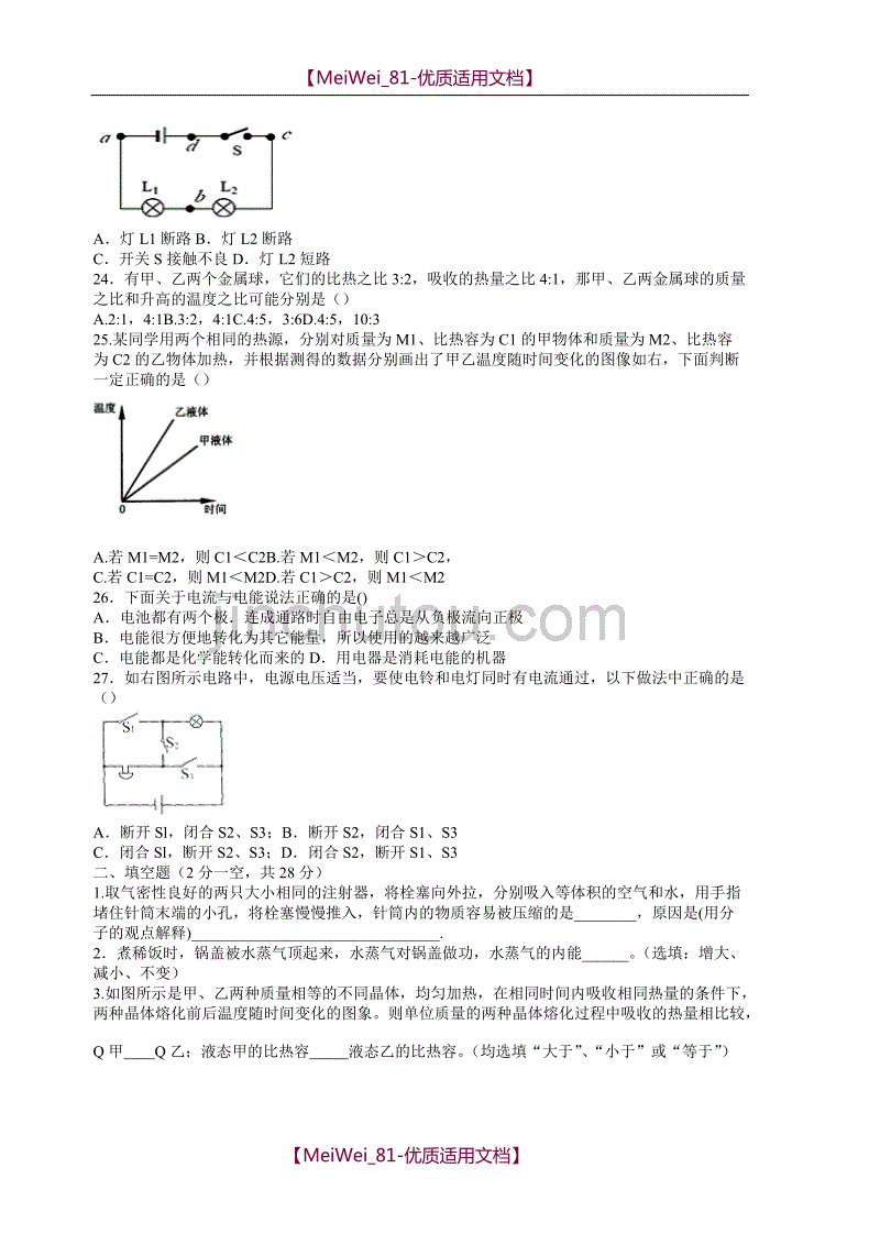 【9A文】四川省2017-2018学年九年级9月月考物理试题_第4页