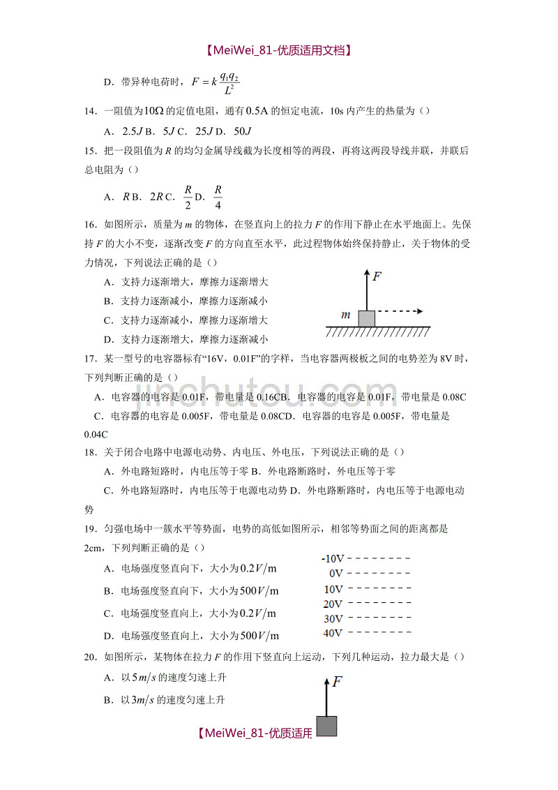 【9A文】山东省2018年高中物理合格考真题_第3页