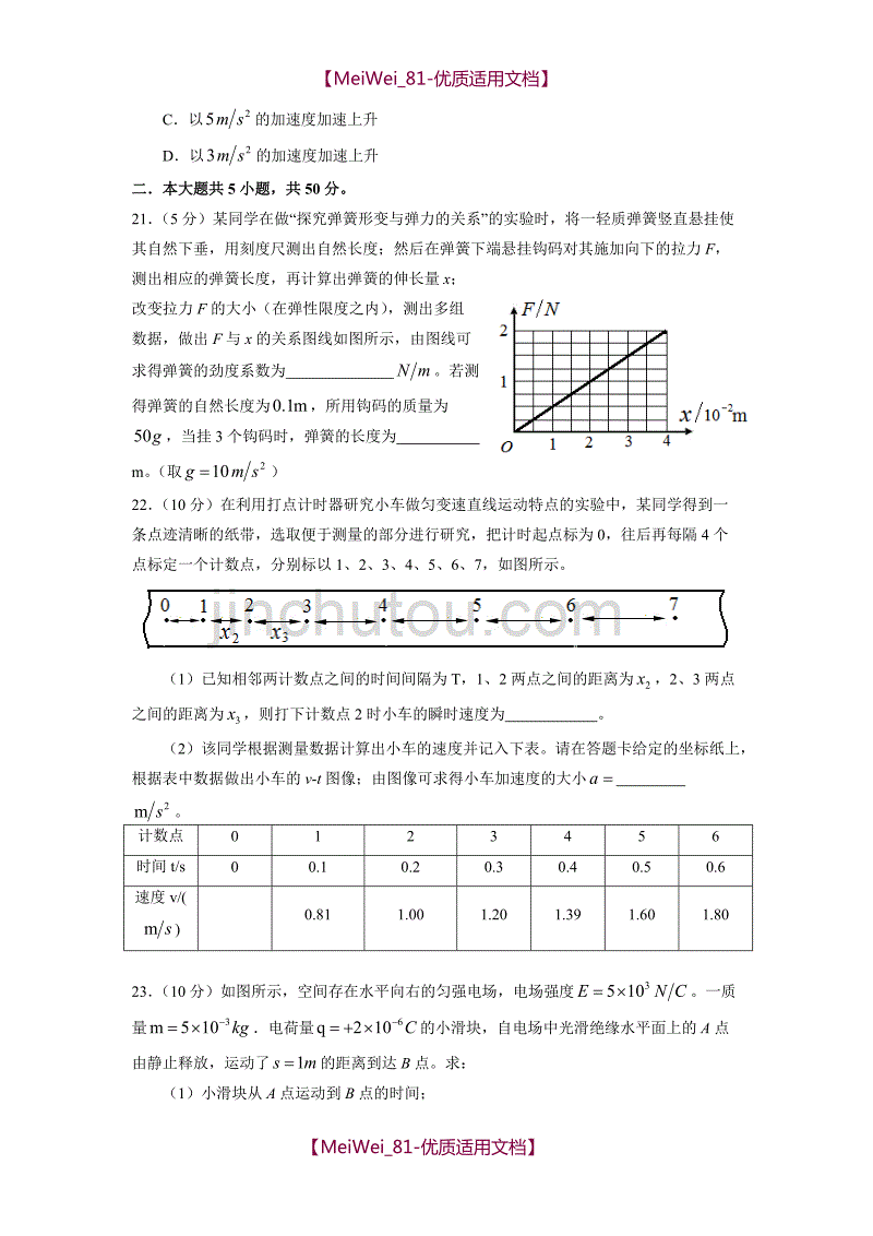 【9A文】山东省2018年高中物理合格考真题_第4页