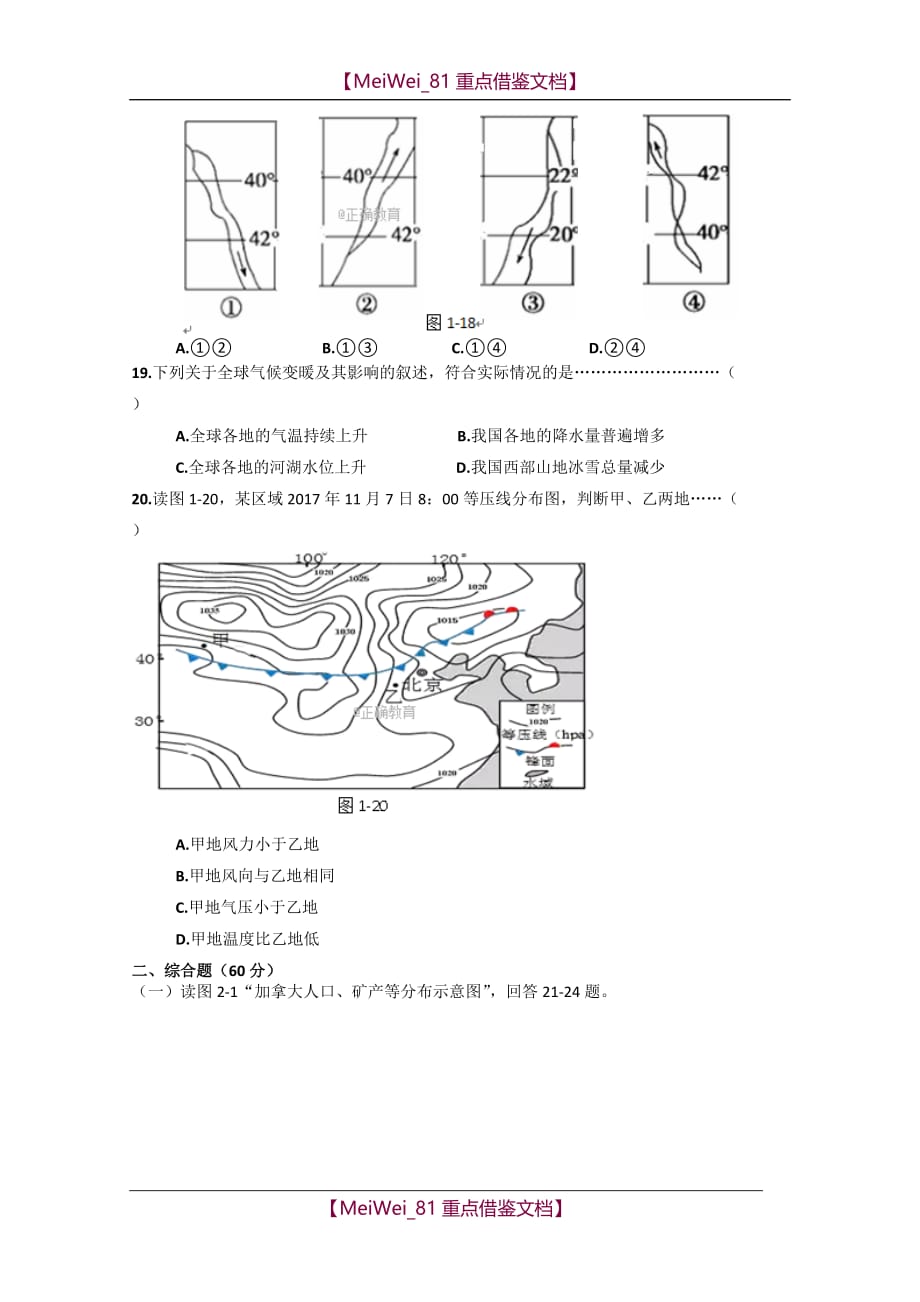 【9A文】上海市金山区2018届高三下学期质量监控(二模)地理试卷+Word版含答案_第4页