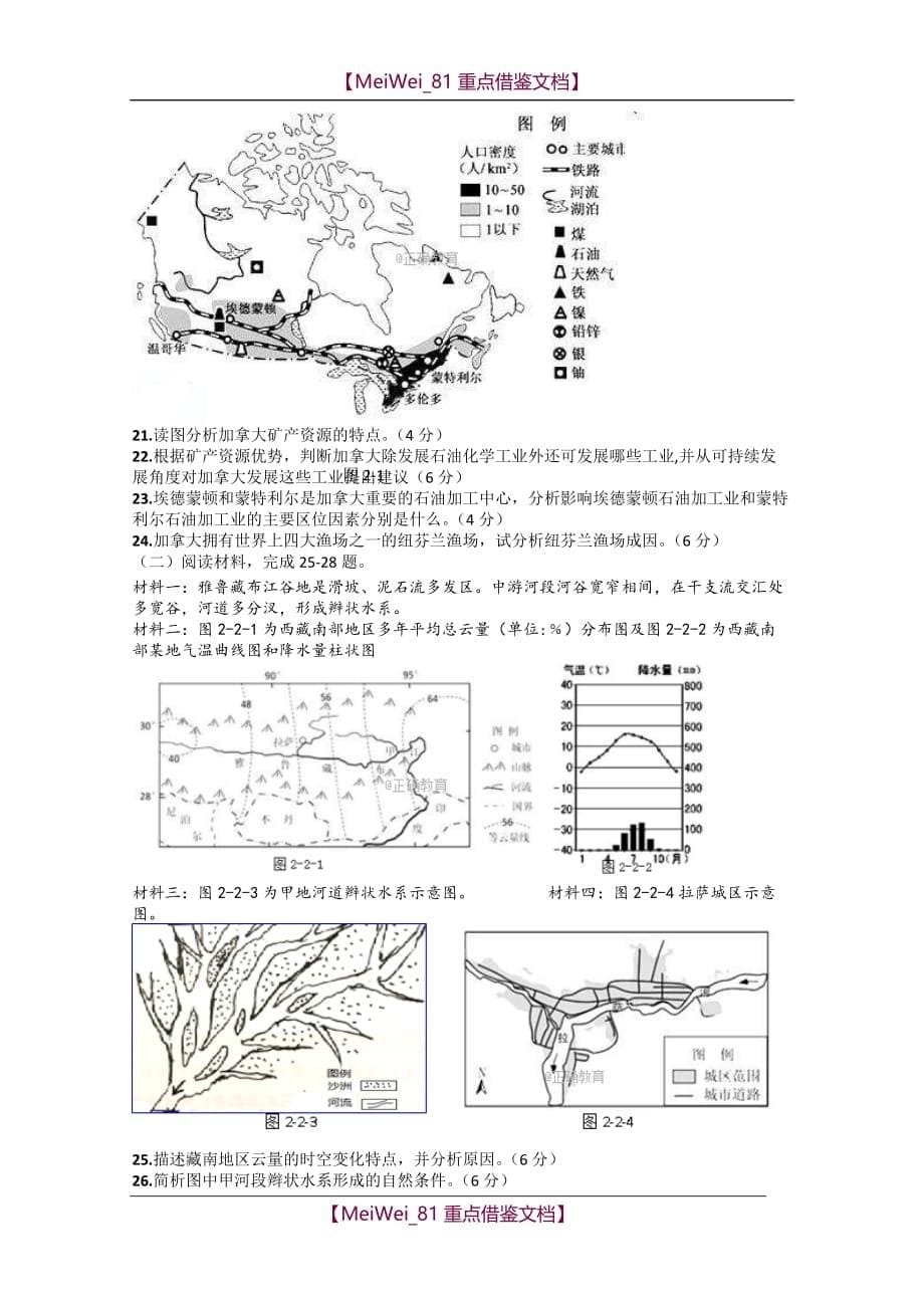 【9A文】上海市金山区2018届高三下学期质量监控(二模)地理试卷+Word版含答案_第5页
