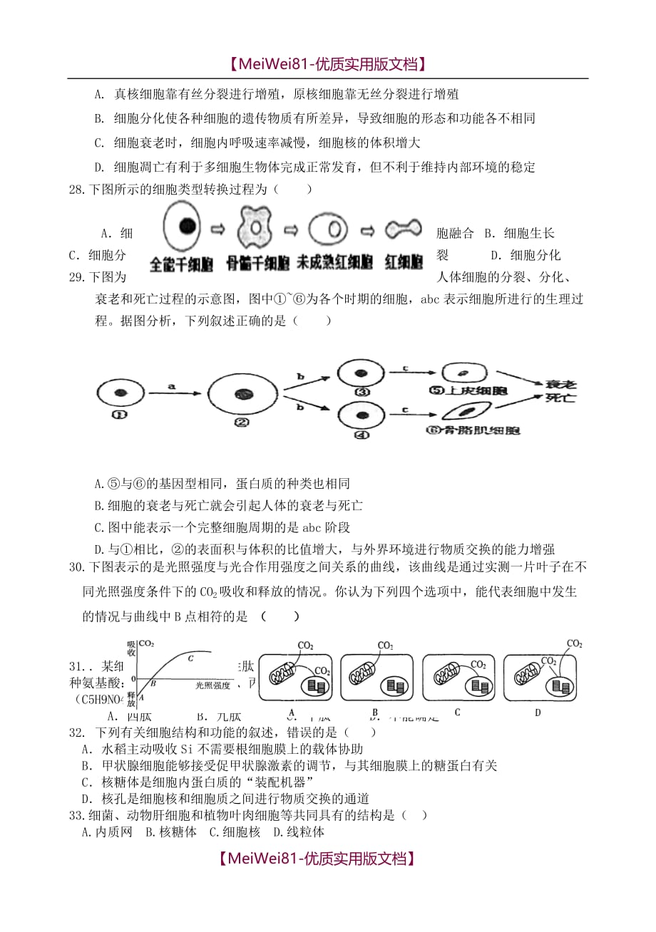 【7A版】高中生物必修一测试题及答案_第4页