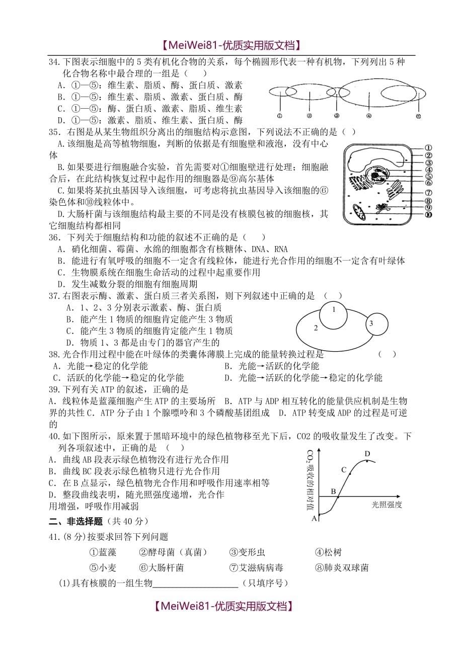 【7A版】高中生物必修一测试题及答案_第5页