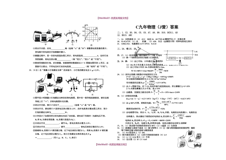 【8A版】2018中考物理模拟试题及答案_第4页