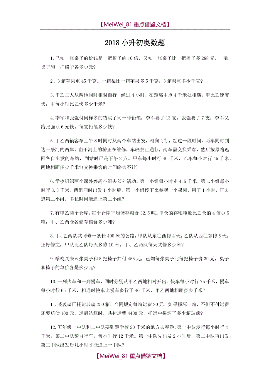 【AAA】2018小升初奥数题(答案+解析)_第1页