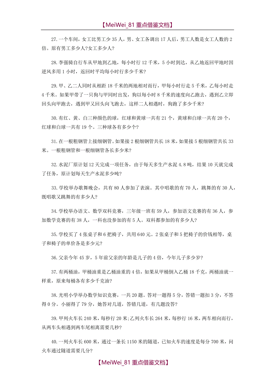 【AAA】2018小升初奥数题(答案+解析)_第3页