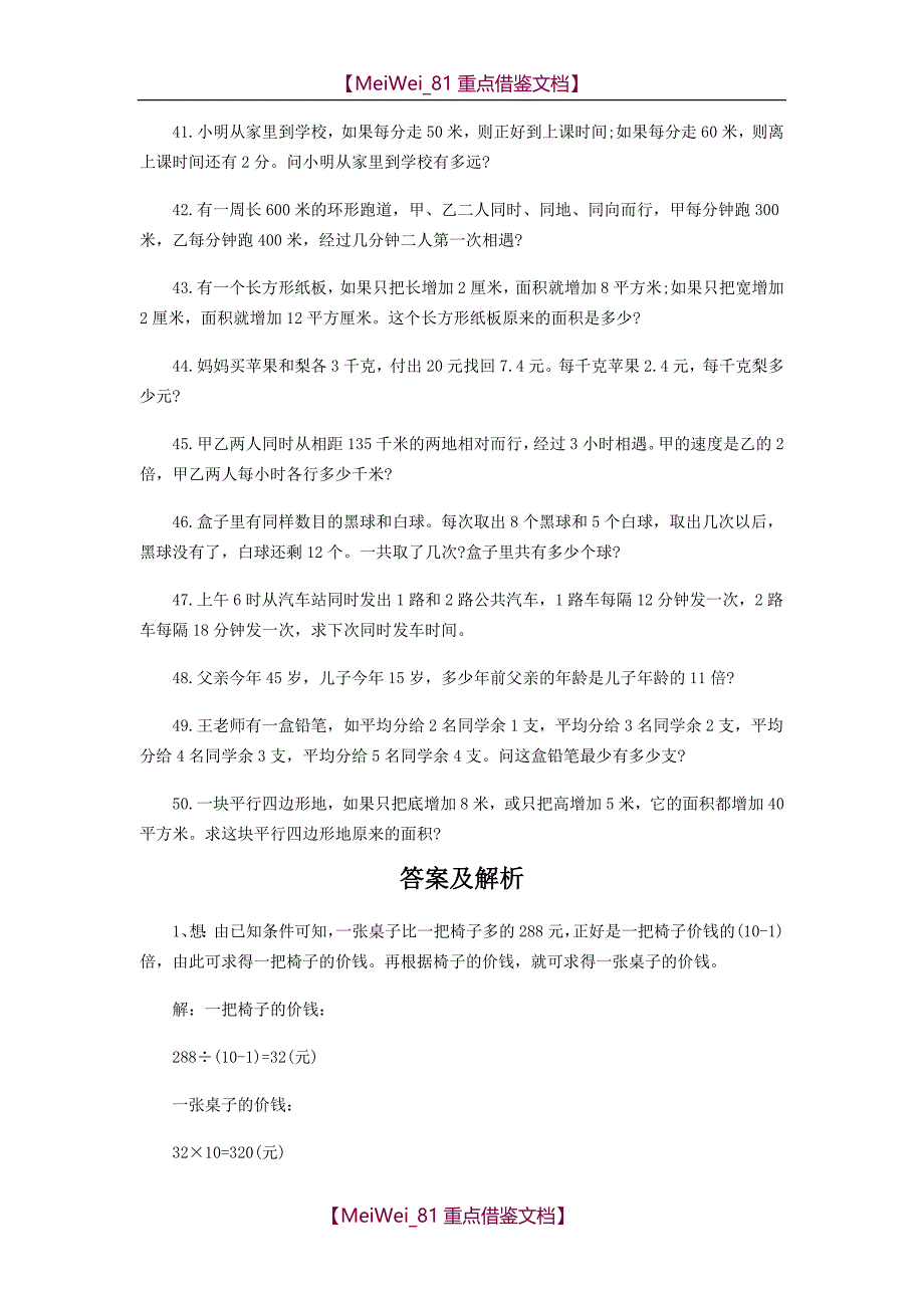 【AAA】2018小升初奥数题(答案+解析)_第4页
