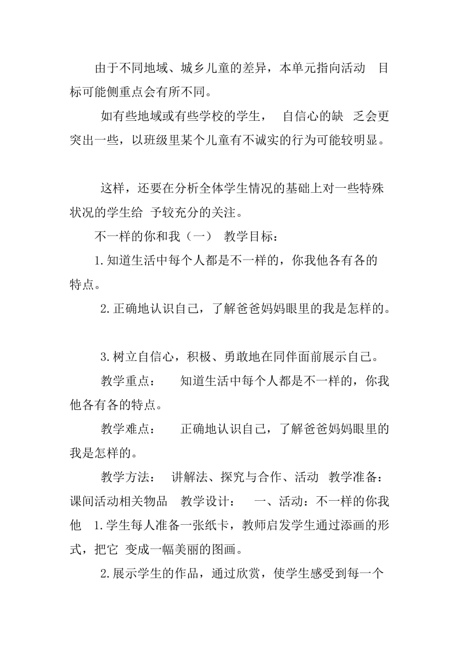 未来版二年级下册道德与法治第一单元-《生活中的你我他》教学设计二年级道德与法治总结小学二年级道德与法治_第2页