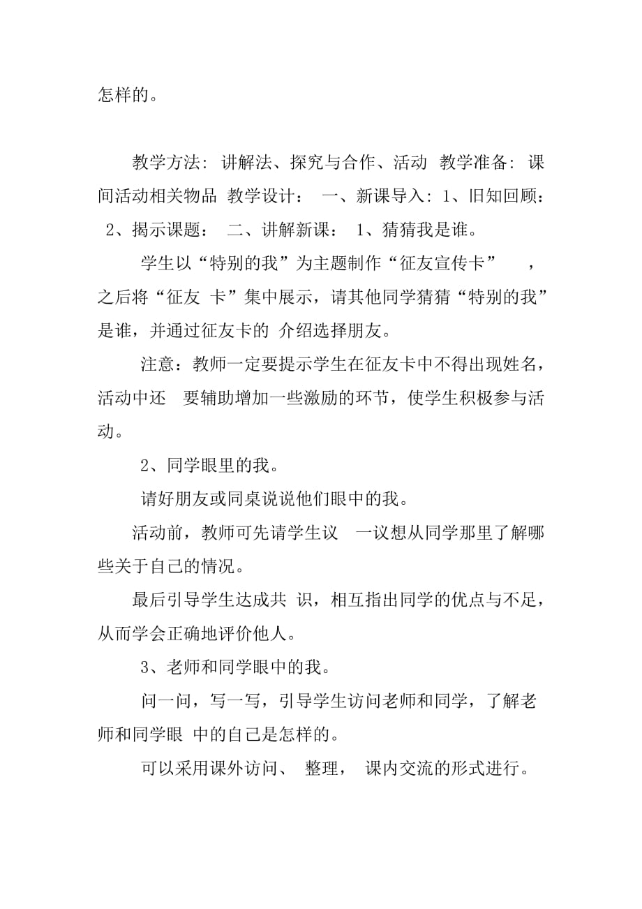 未来版二年级下册道德与法治第一单元-《生活中的你我他》教学设计二年级道德与法治总结小学二年级道德与法治_第4页