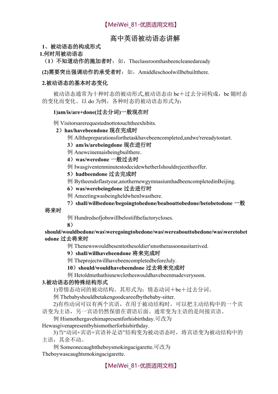 【7A文】高中英语被动语态讲解与练习_第1页