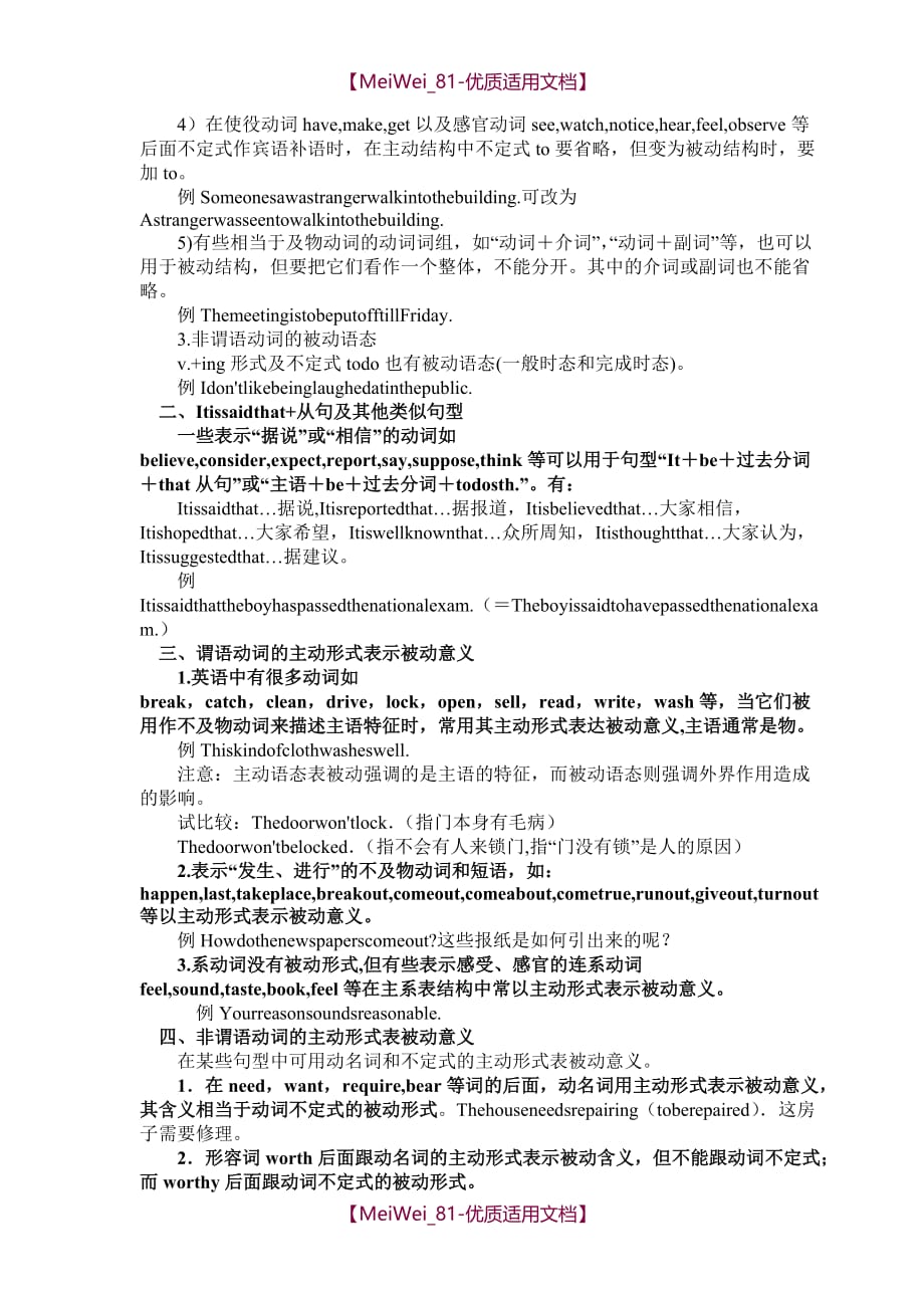 【7A文】高中英语被动语态讲解与练习_第2页