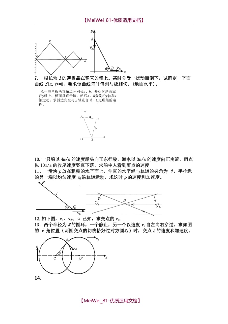 【7A文】高中物理竞赛训练题-运动学部分_第2页