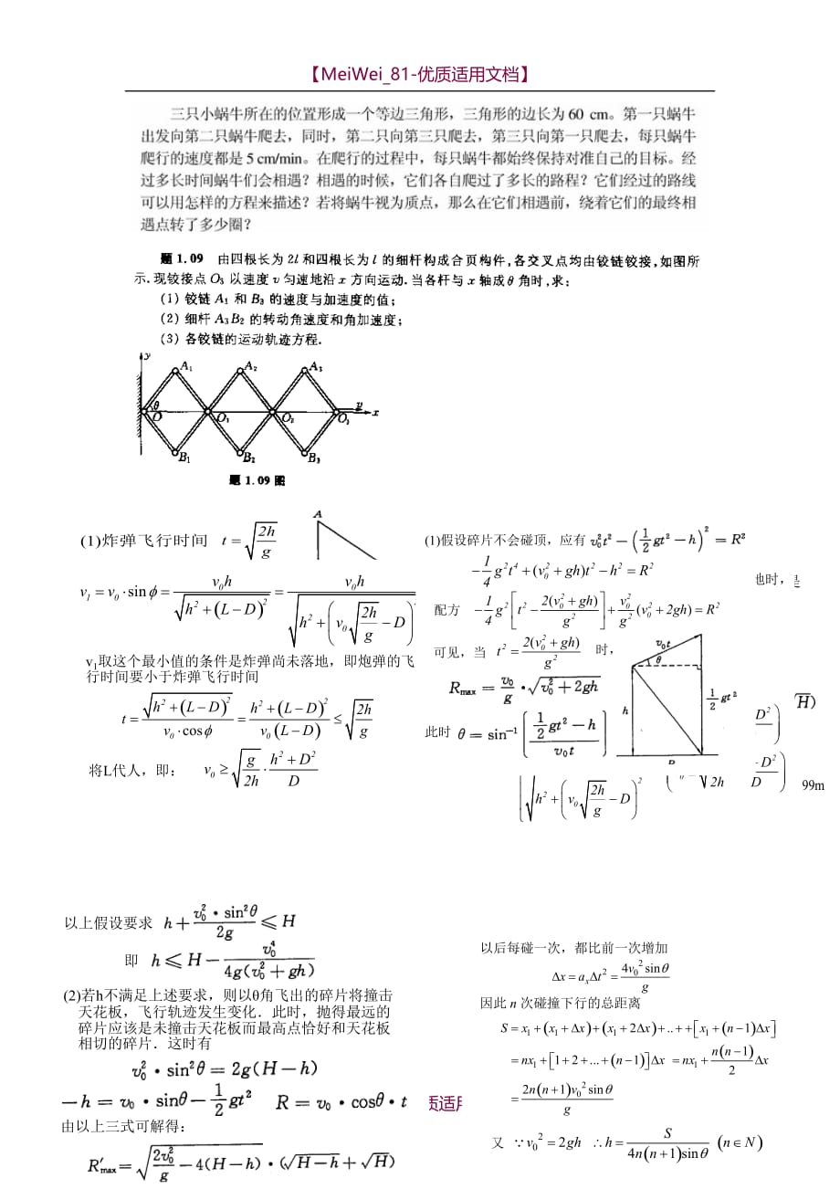 【7A文】高中物理竞赛训练题-运动学部分_第3页