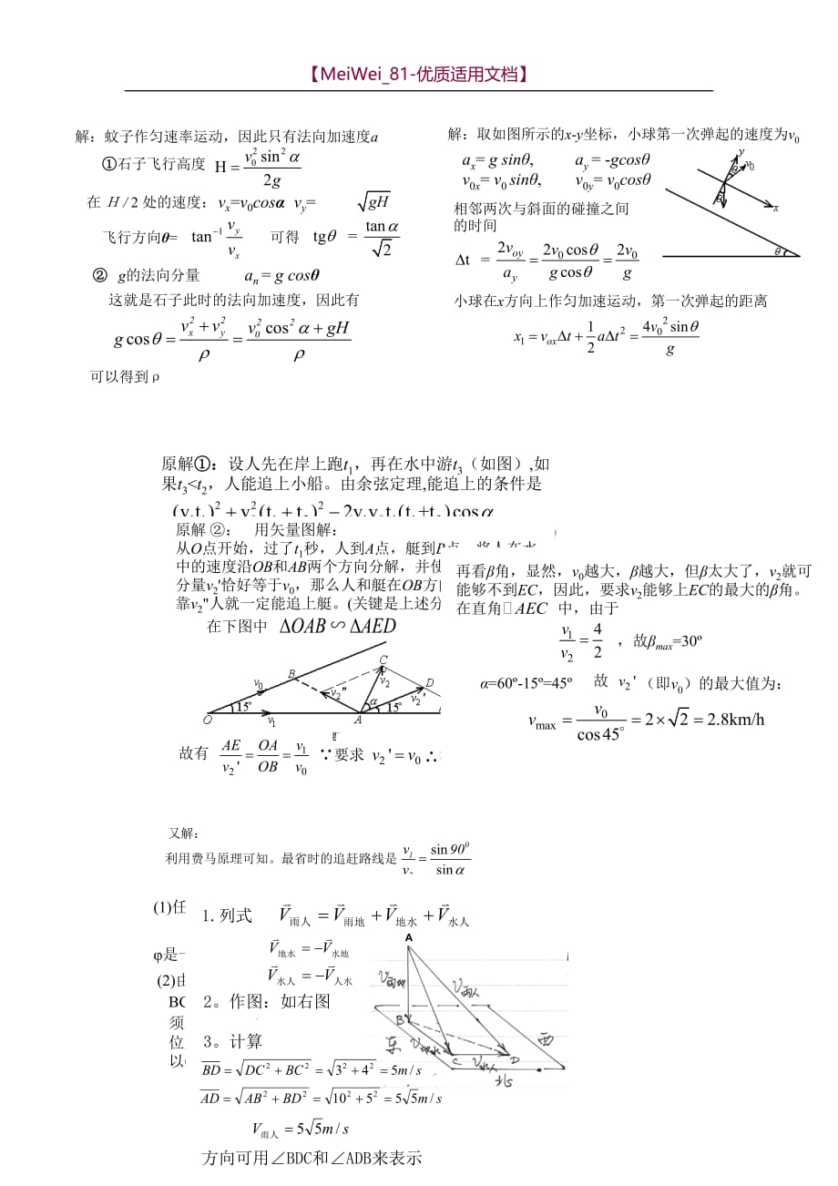 【7A文】高中物理竞赛训练题-运动学部分_第4页