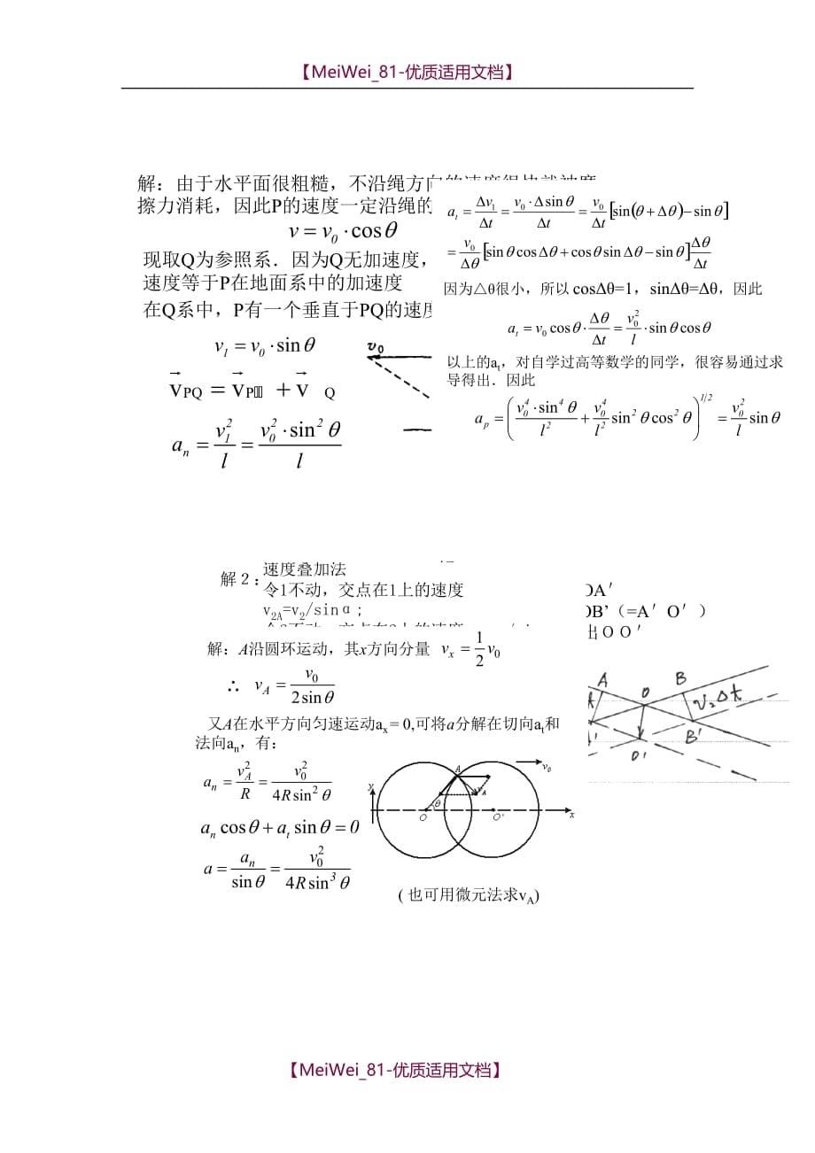 【7A文】高中物理竞赛训练题-运动学部分_第5页
