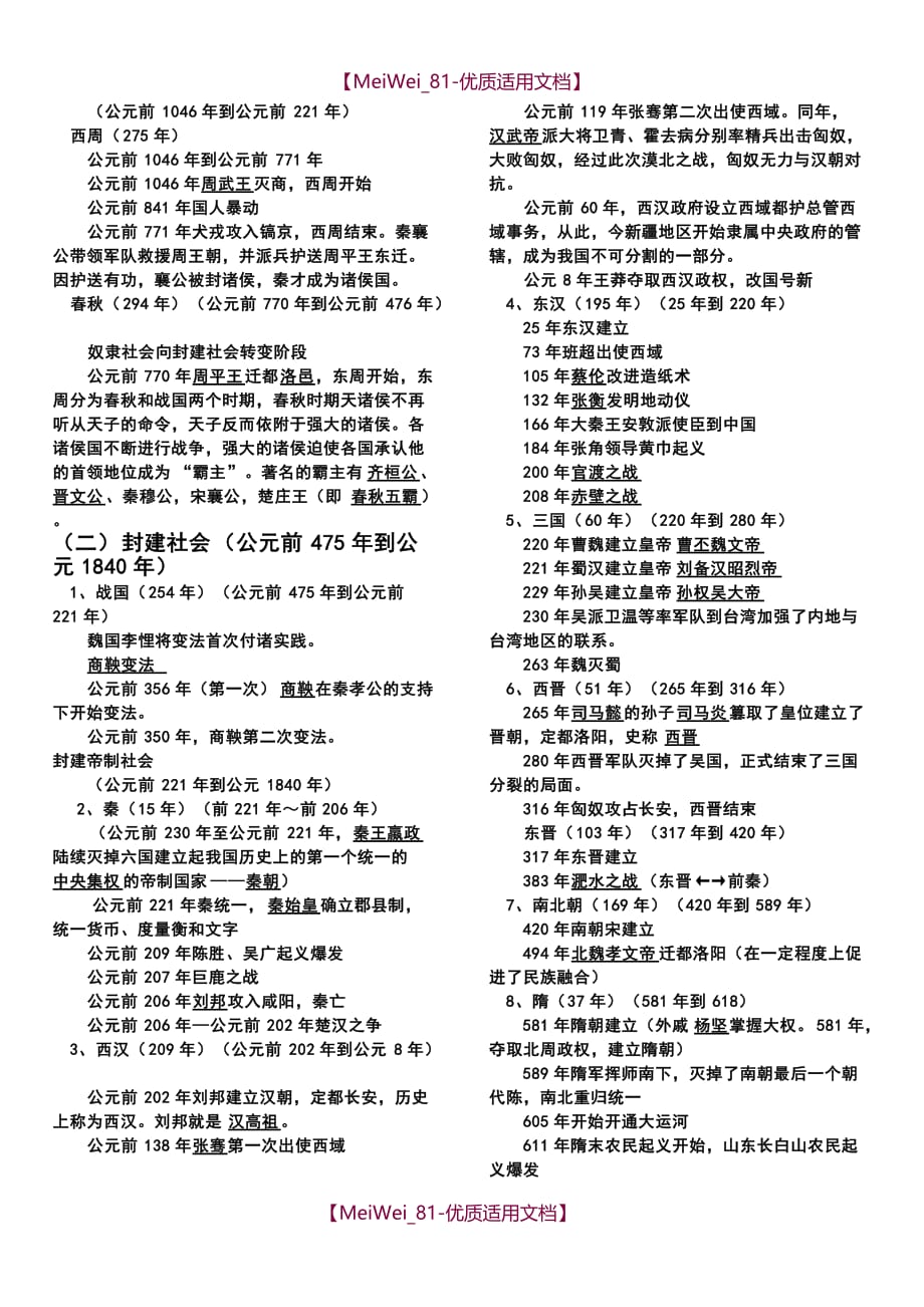 【7A文】高中历史大事年表(最终)_第2页