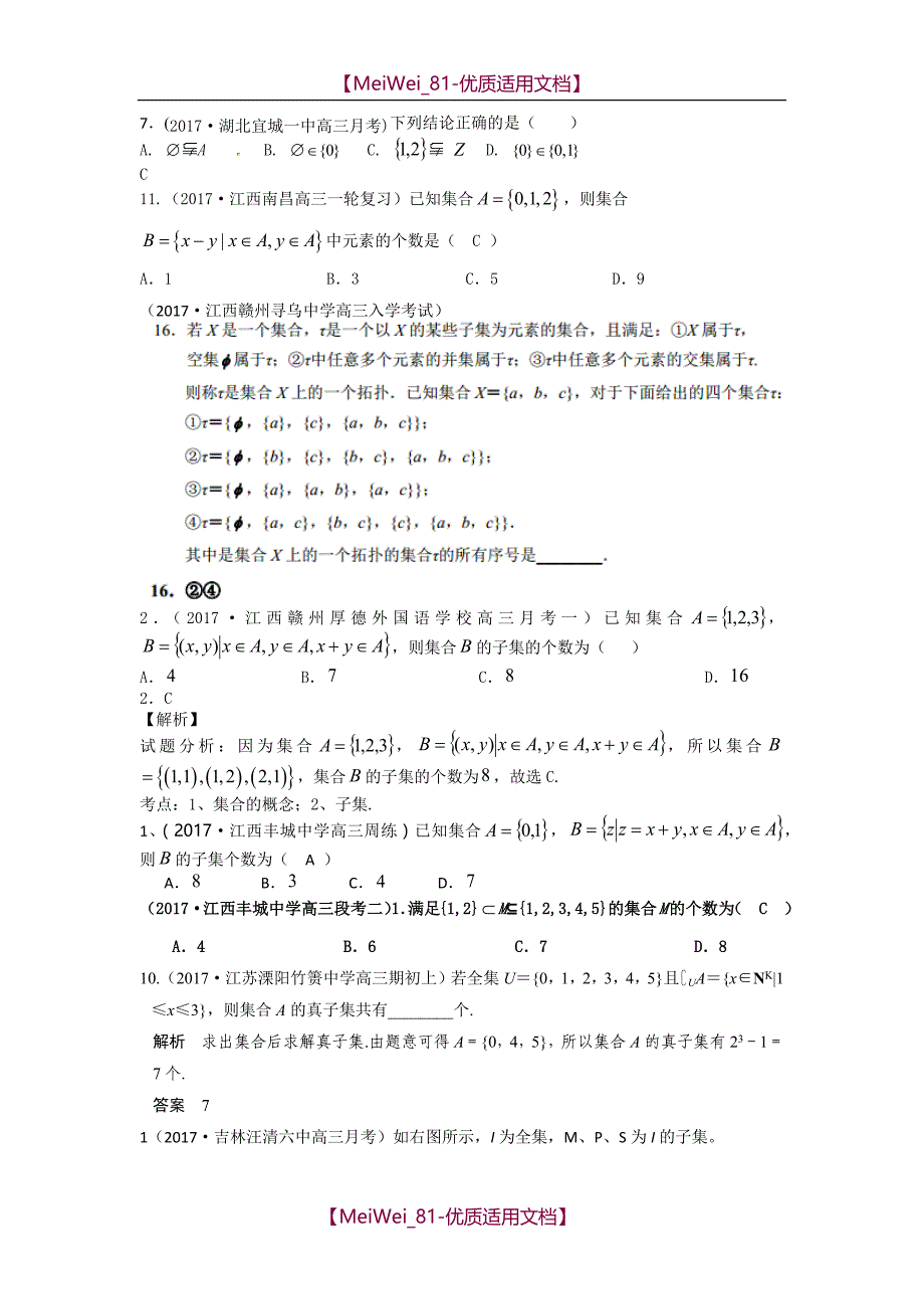 【7A文】高中数学题库—集合_第1页