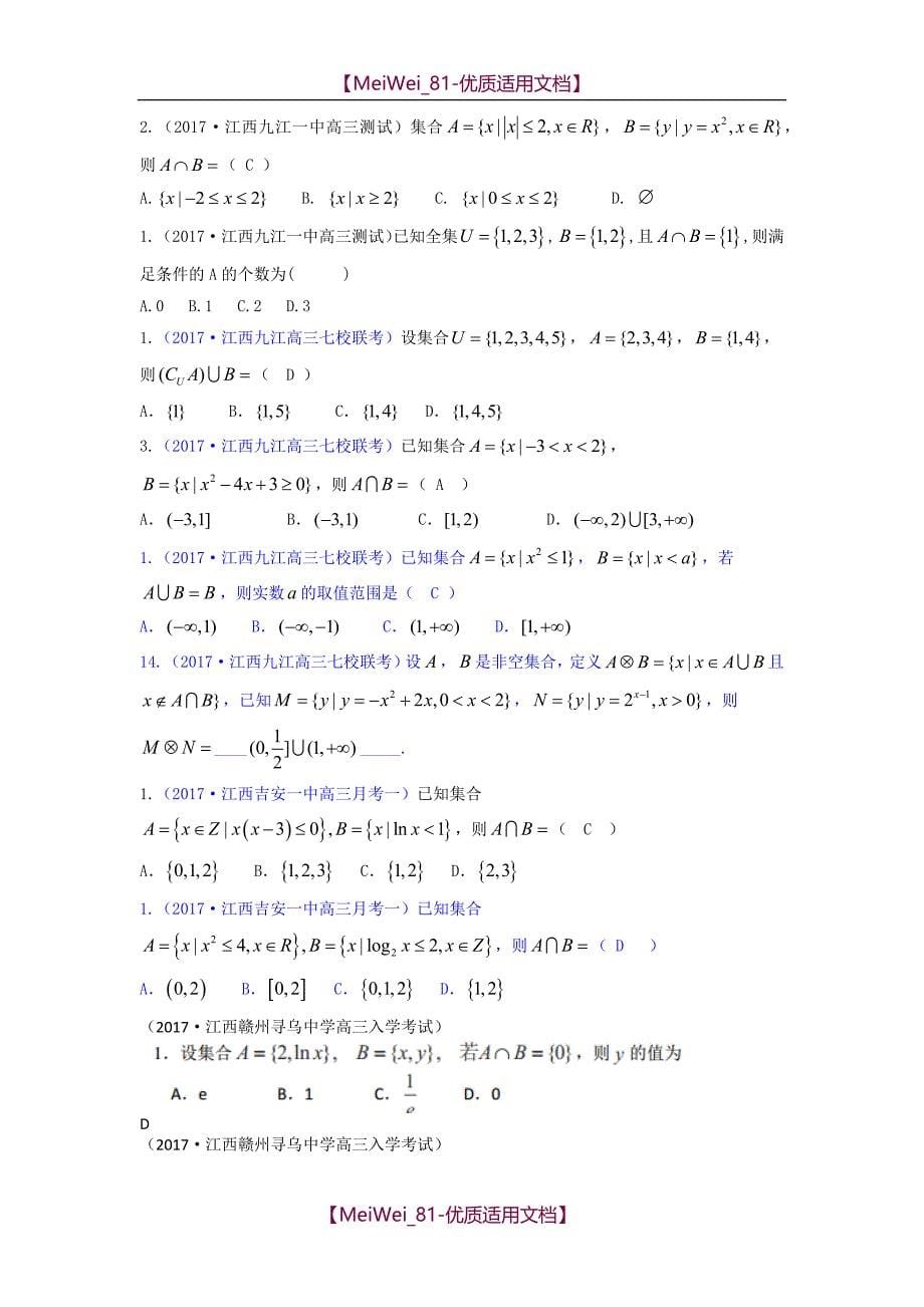 【7A文】高中数学题库—集合_第5页