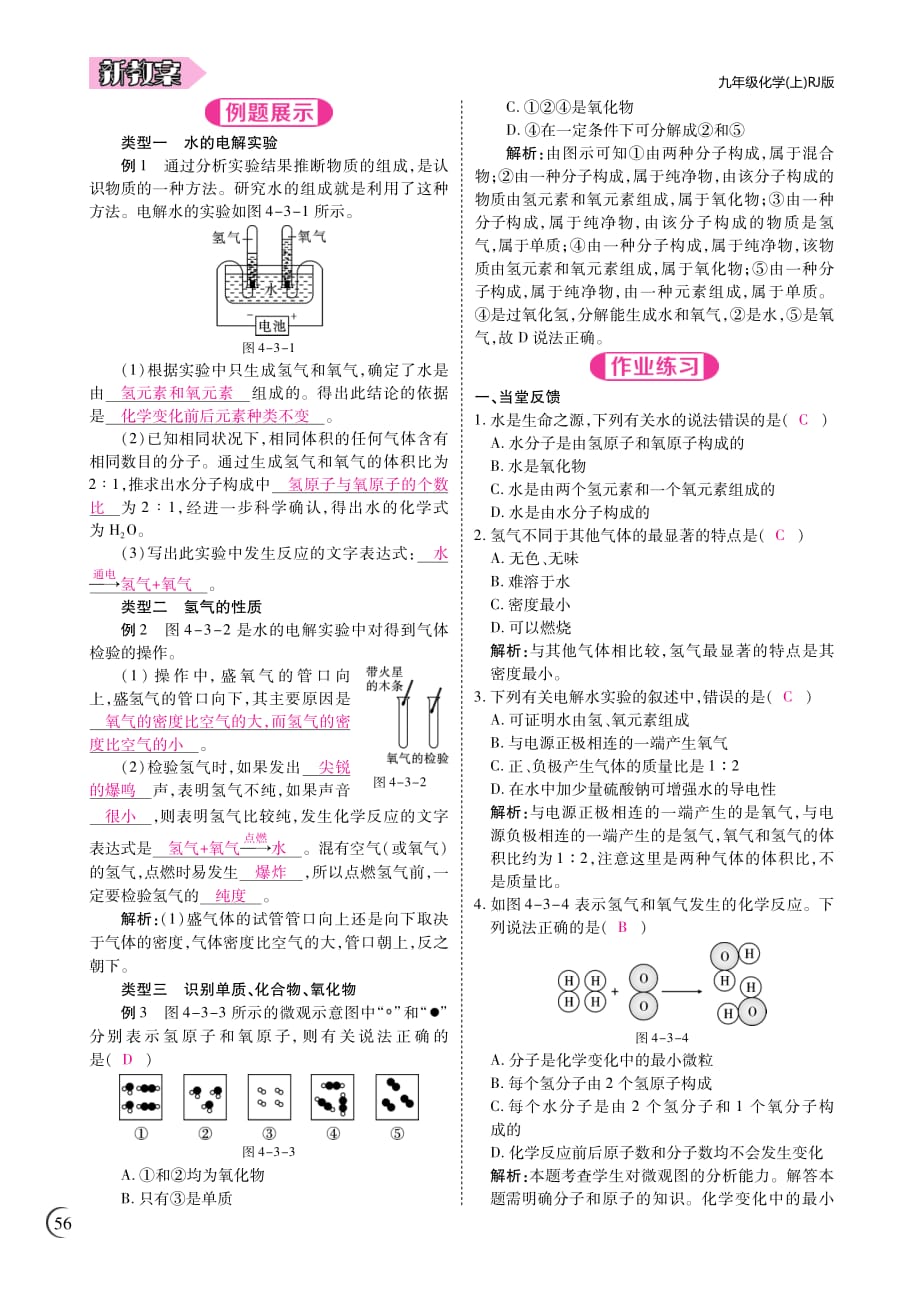 2018九年级化学上册 4.3 水的组成教案（pdf）（新版）新人教版_第3页