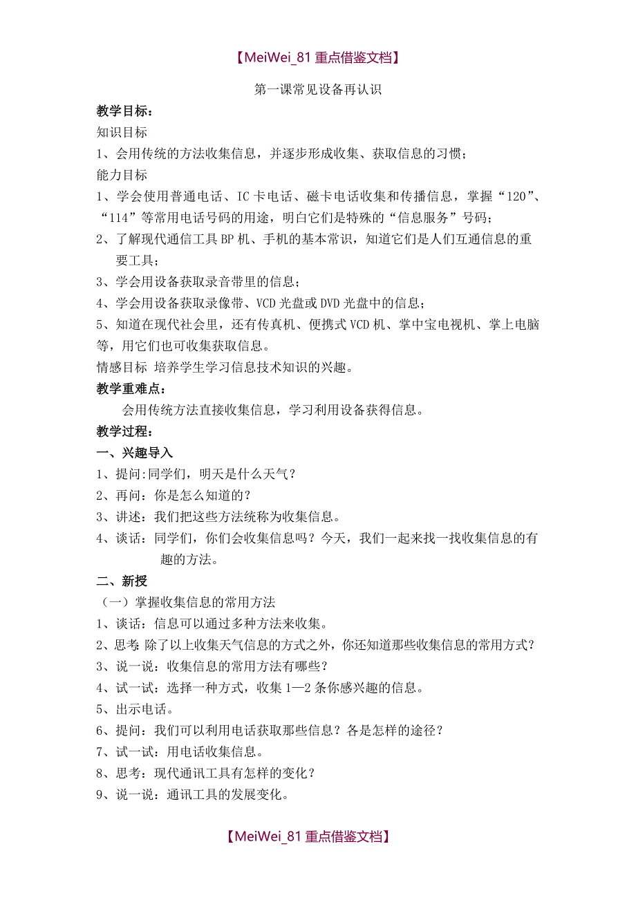 【9A文】人教版信息技术五年级上教案_第1页