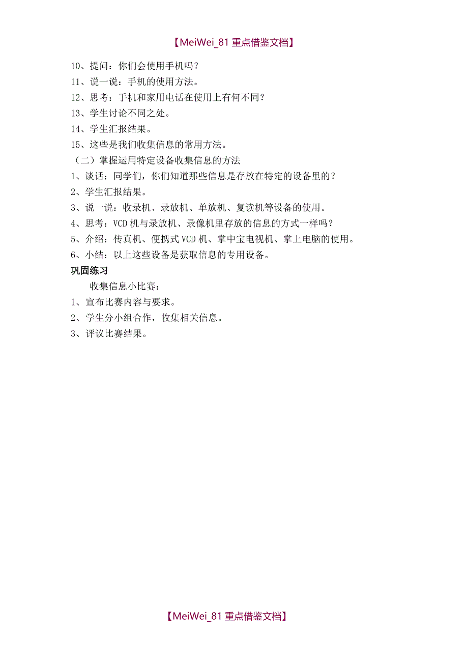 【9A文】人教版信息技术五年级上教案_第2页