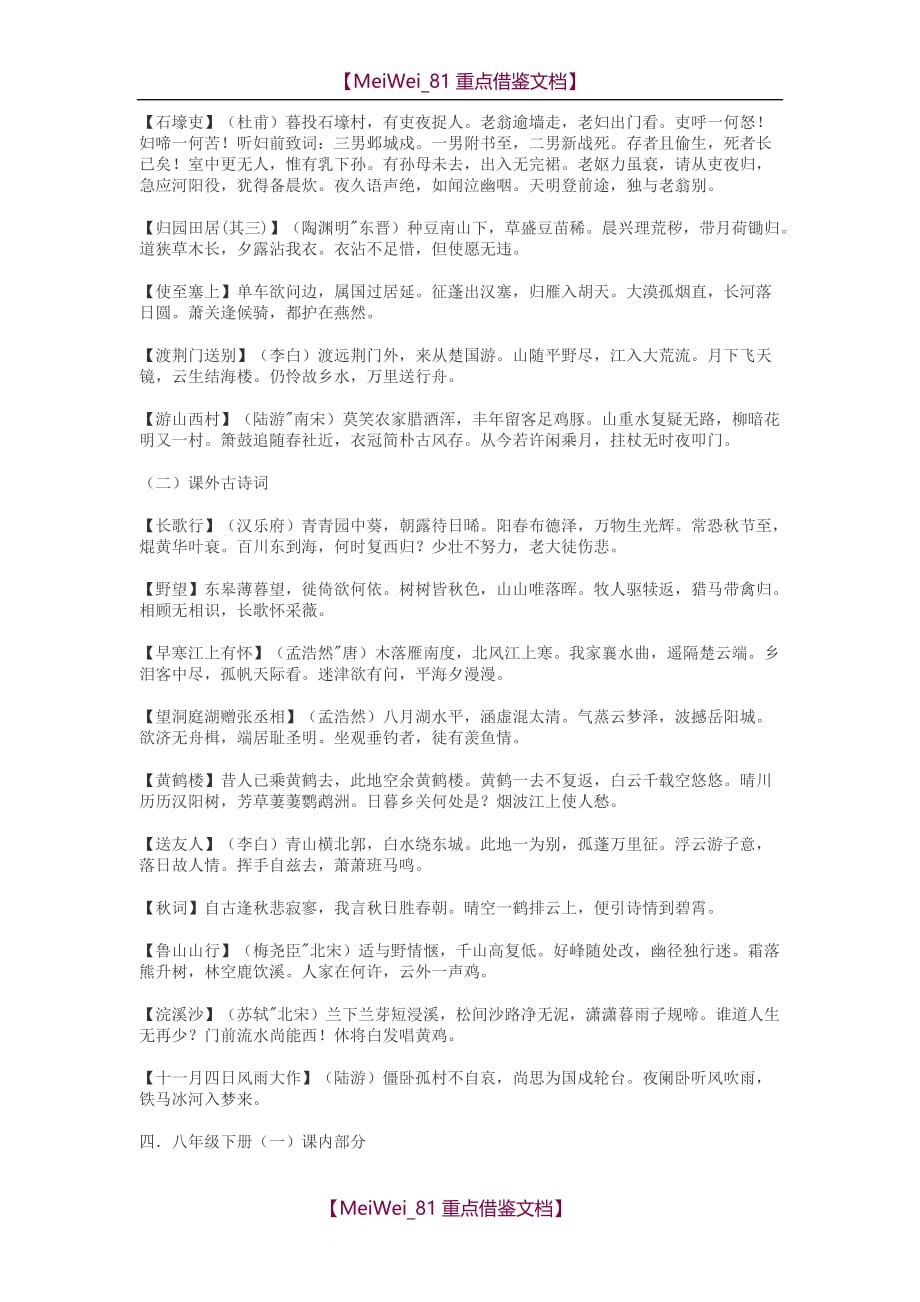 【9A文】新人教版初中语文古诗词背诵大全_第3页