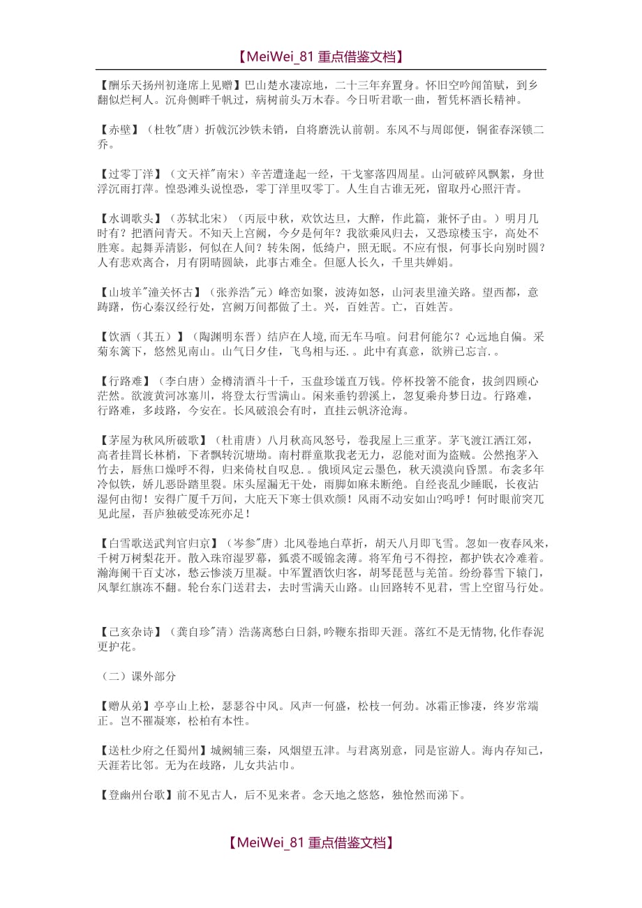 【9A文】新人教版初中语文古诗词背诵大全_第4页