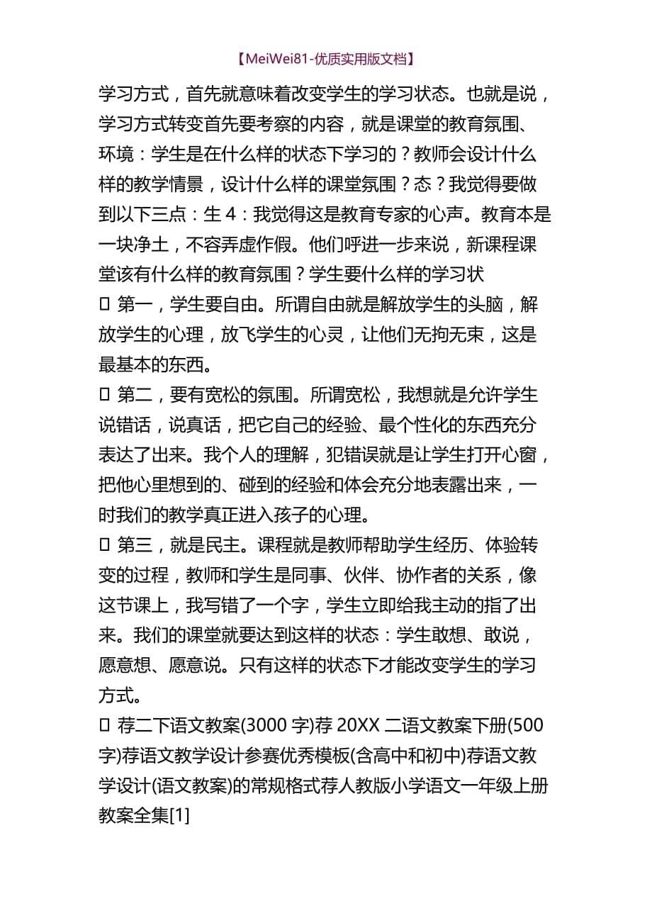【8A版】初中语文教学案例_第5页