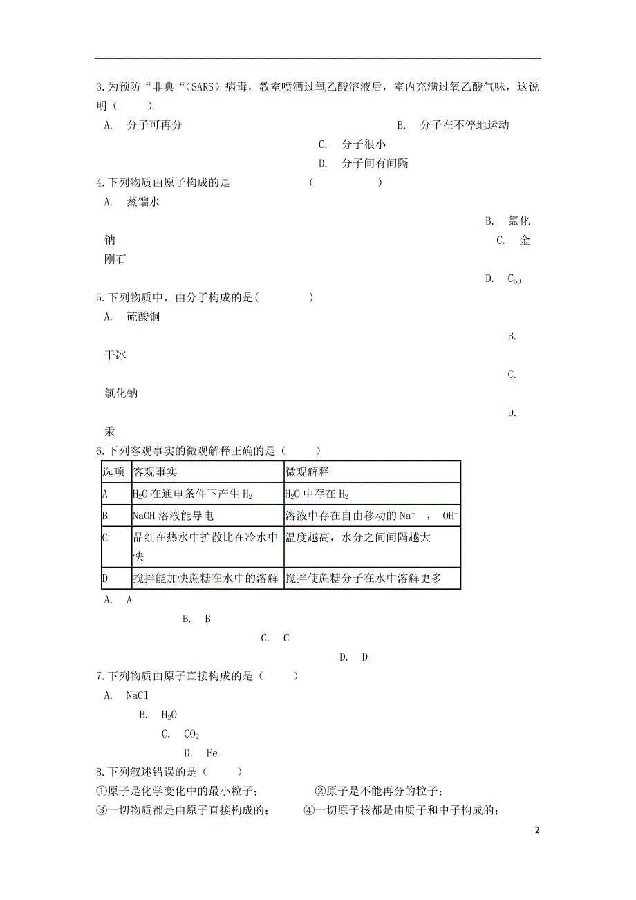 2019中考化学专题练习 物质的微粒性（含解析）_第2页