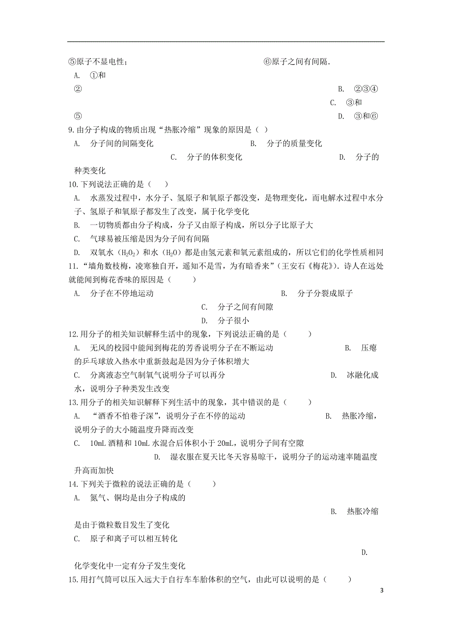 2019中考化学专题练习 物质的微粒性（含解析）_第3页