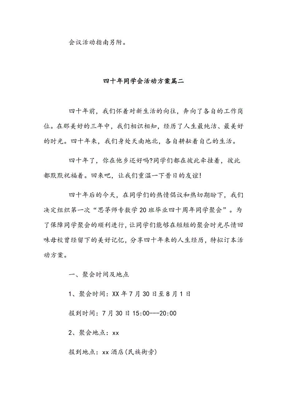 四十年同学会活动方案3篇_第4页