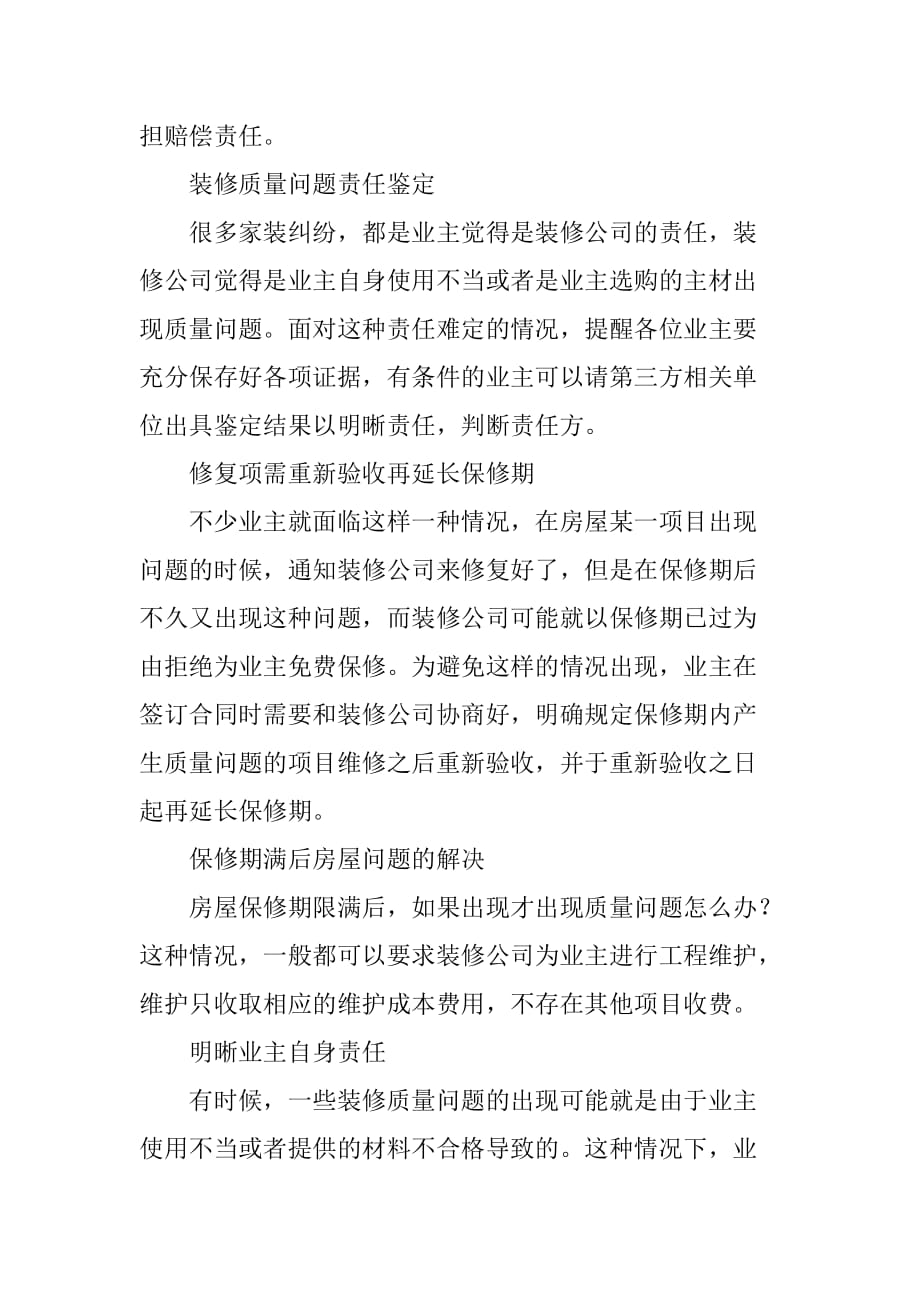 装修合同的保修期.doc_第4页